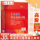 正版圖書(shū) 2023新版 牛津高階英漢雙解詞典第10版 第十版牛津英語(yǔ)雙語(yǔ)詞典中英文字典初中高中學(xué)生商務(wù)印書(shū)館圖書(shū) 中小學(xué)工具書(shū)