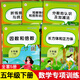 【榮恒】五年級上下冊數(shù)學(xué)專項訓(xùn)練小學(xué)數(shù)學(xué)計算題強化訓(xùn)練人教版課本同步練習(xí)冊題小數(shù)乘除法思維訓(xùn)練簡易方程口算題卡應(yīng)用題天天練 推薦！【五年級下冊】全套5本 數(shù)學(xué)專項訓(xùn)練