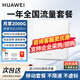 華為4g路由器2pro免插卡全網(wǎng)通企業(yè)工業(yè)級(jí)CPE移動(dòng)隨身wifi5g無線流量全國通用2026款支持5G設(shè)備MT33 B320-820【年包套餐-月享2000G】 JD電競官方店丨曬單送1500G體驗(yàn)