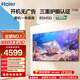 海爾（Haier）電視75英寸【2026新款上市】智能語音三重護眼全通道165HZ高刷真4K超高清全面屏平板智慧屏電視 85英寸 三重護眼|手機投屏|8核CPU