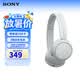 索尼（SONY）WH-CH520 頭戴式無線藍牙耳機 舒適高效 蘋果安卓手機通用 網課游戲生日禮物送男女友學生孩子 白色 國行
