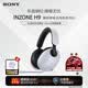 索尼（SONY）【官方直營】INZONE英縱H9 旗艦降噪無線電競耳機頭戴藍牙游戲耳機主動降噪PS5適用 白色