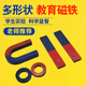 磁鐵教學(xué)套裝吸鐵石磁鐵玩具 教材同步U型環(huán)形條形馬蹄形磁鐵兒童 小號U圓方一套（共三個(gè)）