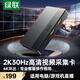 綠聯HDMI視頻采集卡2K高清 適用索尼佳能尼康相機Switch/PS5手機iPad平板電腦游戲直播錄制USB采集器
