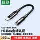 綠聯Type-C耳機轉接頭 3.5mm耳機音頻線 USB-C耳機轉換器