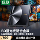 綠聯(lián)BD藍(lán)光光驅(qū)USB3.0外置刻錄機6倍高速讀刻一體筆記本電腦外接DVD/CD光盤碟片讀取器4K高清播放35349