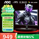 AOC 27英寸顯示器 2K240Hz超頻260Hz FastIPS快速液晶1ms 硬件低藍(lán)光不閃屏 HDR10游戲電競(jìng)電腦顯示屏 【經(jīng)典黑】Q27G40ZE