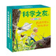 【官方直營】科學之友經典圖畫書 大自然里的博物課 盒裝共7冊3-6歲寶寶兒童繪本圖畫書科普百科知識自然繪本探索啟蒙認知書籍暑期閱讀暑假自主閱讀課外讀物書 全7冊