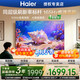 海爾小紅花系列26年新款165HZ海爾電視H5D新品4K超高清全面屏液晶平板電視機護眼彩電超薄智能一級能效 55英寸 26年新品+165HZ高刷新率+4K