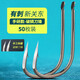 瑞美人 有刺巨物新關(guān)東手研破鱗刀鋒關(guān)東錨魚鉤有倒刺鰱鳙大棚錨鉤 破鱗刀鋒尖【有刺新關(guān)東-50枚】12號(hào)