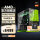 AMD銳龍R7 9800X3D主機組裝電腦RTX5080 RX9070XT顯卡直播電競設計9850X3D臺式電腦主機DIY組裝機 銳龍7 9800X3D+無顯卡主機丨配一 主機套件