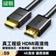 綠聯HDMI線4K數字高清線5米視頻線工程級 筆記本電腦機頂盒連接電視投影儀顯示器數據連接線10109