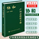 協(xié)和產(chǎn)科總值班手冊 常見疾病突發(fā)急癥協(xié)和診療 常規(guī)手冊婦產(chǎn)科醫(yī)師臨床指南 產(chǎn)科電子胎心監(jiān)護解讀 正版