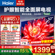 海爾（Haier）電視 43/50英寸26年新品 高清全面屏雙重護眼智慧投屏 租房老人臥室家用家電液晶彩電電視機 50英寸 26年新品 節能款+雙重護眼+WiFi6