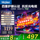 海爾（Haier）電視機(jī)抗反光電視S60D  3+64G大內(nèi)存288HZ高刷MC防抖杜比音效雙頻WiFi6護(hù)眼平板電視 65英寸 抗反光+288HZ+3+64G 新品推薦