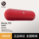 beats Pill 便攜式 無線藍牙音響 音箱 揚聲器 IP67 防塵抗水 藍牙5.3 【七夕情人節禮物】 經典紅