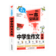 【單冊組合可選】初中作文大全 中學(xué)生分類(lèi)大全 中考滿(mǎn)分作文 初中生作文素材指導七八九年級 中學(xué)生作文大全