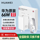 華為【3C認證】原裝66W全能充電器超級快充Pura70 mate60 50 40 X5nova11 10手機平板筆記本電腦適配器 【華為66W冰糖套裝】充電頭+6A雙頭快充線-白色