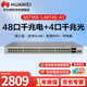 華為坤靈企業級三層網管48口千兆交換機S5735S-L48T4S-A1 4個千兆光口支持IPV6可堆疊VLAN環網贈標簽紙