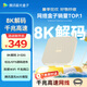 騰訊極光盒子6 8K智能網絡電視機頂盒 千兆網口 2+32G 高清HDR10+ 雙頻WiFi 藍牙語音遙控