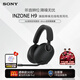 索尼（SONY）【官方直營】INZONE英縱H9 旗艦降噪無線電競耳機頭戴藍牙游戲耳機主動降噪PS5適用 黑色