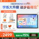 小猿猿輔導學習機P60 6+128G 2026煥新版學生平板電腦 12.2英寸護眼大屏 學練機小初高全科作業輔導 【重磅新品】P60 6+128G