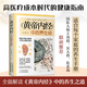 黃帝內(nèi)經(jīng) 中的養(yǎng)生經(jīng)： 中醫(yī)書籍大全 黃帝內(nèi)經(jīng)全集
