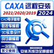 CAXA軟件電子圖版2024/2023/2022/2013 CAD CAXA最新版遠(yuǎn)程安裝 CAXA電子版2023