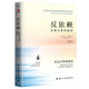 反依賴(lài)：親密關(guān)系的秘密