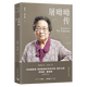 屠呦呦傳