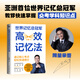 世界記憶總冠軍高效記憶法（學(xué)習(xí)不好成績(jī)差？記憶大師來幫你！速記核心考點(diǎn)，輕松快速提分）當(dāng)當(dāng)限量親簽
