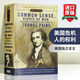 英文原版 常識 Common Sense...托馬斯潘恩作品選集 Signet Classics