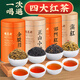 福茗源 特級(jí)四大紅茶葉500g 金駿眉祁門紅茶小種紅茶滇紅2025新茶葉禮盒