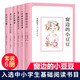書(shū)單自選】窗邊的小豆豆 夏洛的網(wǎng) 狼王夢(mèng) 青銅葵花 草房子 三毛流浪記全集 沒(méi)頭腦和不高興 了不起的狐貍爸爸笨狼的故事注音版鄭淵潔四大名傳等課外閱讀書(shū)單 ： 窗邊的小豆豆全套6冊