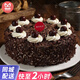 曼恒網(wǎng)紅黑森林巧克力生日蛋糕男女兒童同城配送當(dāng)天配送全國(guó)新鮮蛋糕 A款經(jīng)典原味胚巧克力黑森林蛋糕 6英寸(適合1-2人)