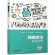 網(wǎng)絡(luò)安全協(xié)議分析(信息安全技術(shù)專業(yè)職業(yè)教育十三五規(guī)劃教材)