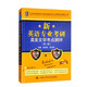 新英語專業(yè)考研英美文學(xué)考點測評（第二版）/北京環(huán)球時代學(xué)校英語專業(yè)考研點睛叢書