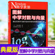 【圖解理科系列】Newton科學(xué)世界雜志2023年典藏版增刊：圖解中學(xué)化學(xué)/物理/虛數(shù)/對數(shù)與向量/人體手冊 /微積分/統(tǒng)計(jì)與概率/中學(xué)三角函數(shù) 科學(xué)技術(shù)探索實(shí)驗(yàn)科普非2024年過刊 科學(xué)世界-圖解中