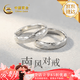 中國黃金（CHINA GOLD）南風足銀情侶戒指一對純銀對戒生日禮物送女朋友老婆結婚紀念日 足銀南風知我意情侶戒指【刻字/賀卡】