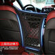 汽車(chē)座椅間儲物網(wǎng)兜車(chē)載防護擋網(wǎng)隔離收納網(wǎng)椅背置物袋車(chē)用防兒童 【加強-粗網(wǎng)】三層-四邊彈力
