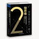 2軸思維：問題簡化的架構(gòu)術(shù)