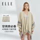 ELLE【辦公室必備】保暖披肩女士夏空調房午睡旅游七夕情人節禮物