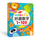 小儒童【工廠授權】早教有聲書手指點讀書數學英語漢語拼音啟蒙認知幼兒 點讀發聲會說話的妙趣數學1-100