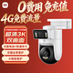 小米智能室外攝像機4 4G雙攝版 雙500萬像素 家用戶外4g 監控360度無死角帶夜視手機遠程操控 免費流量