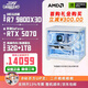 AMD二斤/【達人推薦】/AMD 618特惠主機 5070 Mini主機/電腦主機/臺式電腦/組裝電腦顯卡電腦主機 套餐八 R7 9800X3D | RTX5070