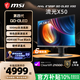 微星（MSI）流光X50 MAG 272QP QD-OLED X50 27英寸2K500Hz 三星面板QD-OLED電腦顯示器 HDR500游戲電競顯示屏