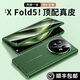 樂比億適用于vivo x fold5手機殼新款vivox fold5折疊屏高端真皮保護套xfold5鉸鏈全包防摔商務支架外殼 高清款【青松】頭層牛皮*鉸鏈全包 vivo x fold5