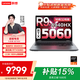 聯(lián)想來酷斗戰(zhàn)者戰(zhàn)7000/戰(zhàn)7000P 2026年補貼15%y電競游戲本學生筆記本電腦ES11B 滿血RTX5070獨顯可選 銳龍R9-8940HX 16G 1T 滿血5060 | 國家補貼 16英寸