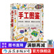 手工圖鑒 動手制作兒童玩具智力游戲書籍  后浪正版
