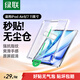 綠聯適用蘋果iPad Air8/7/6鋼化膜無塵倉air11英寸M4芯片2026年款Apple平板電腦貼膜秒貼寶高清保護膜